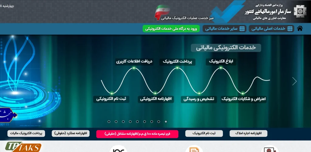 استعلام معافیت مالیاتی کارتخوان با کد ملی از سامانه مودیان