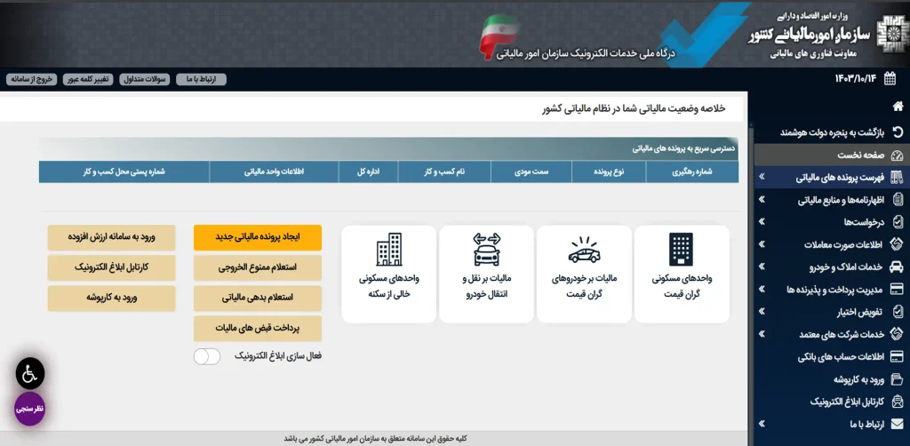 نحوه غیر فعال کردن پرونده مالیاتی دستگاه کارتخوان