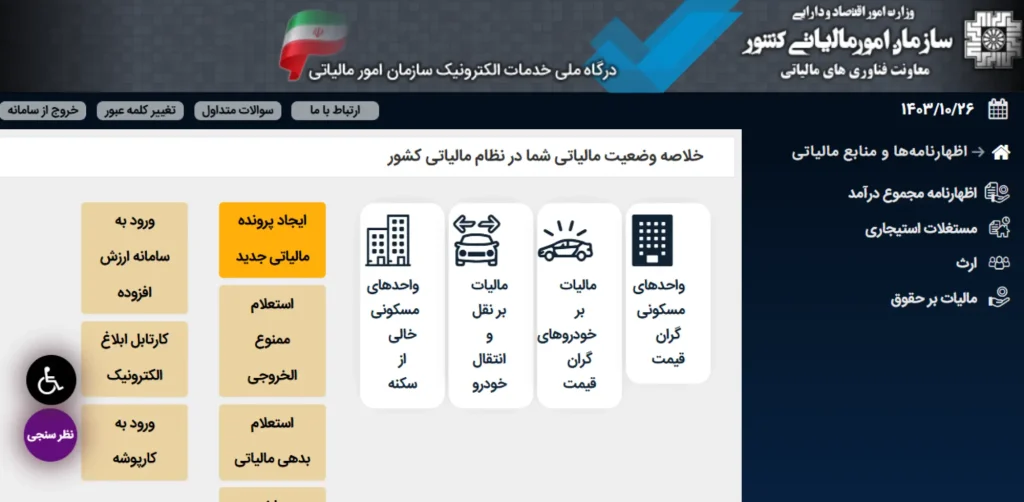 نحوه اعتراض به اظهار نامه مالیاتی