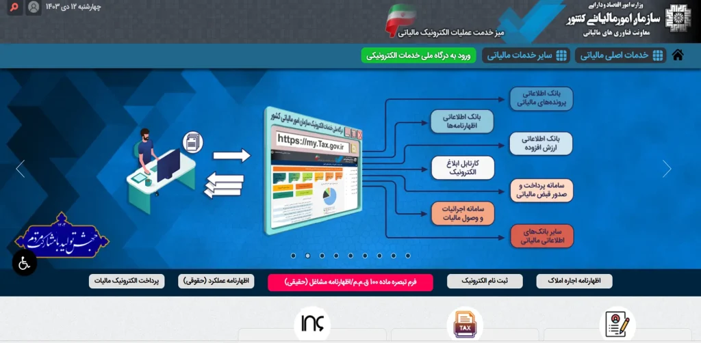 سامانه پرداخت مالیات نقل و انتقال ملک